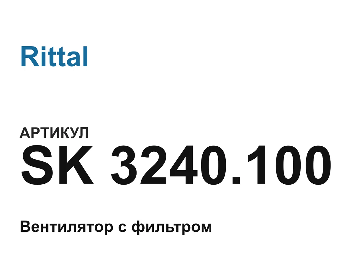 SK3240100 Rittal