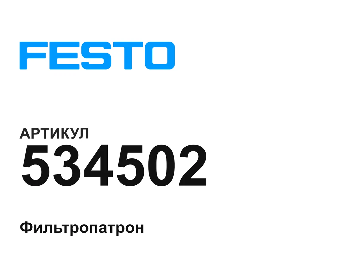 534502 FESTO