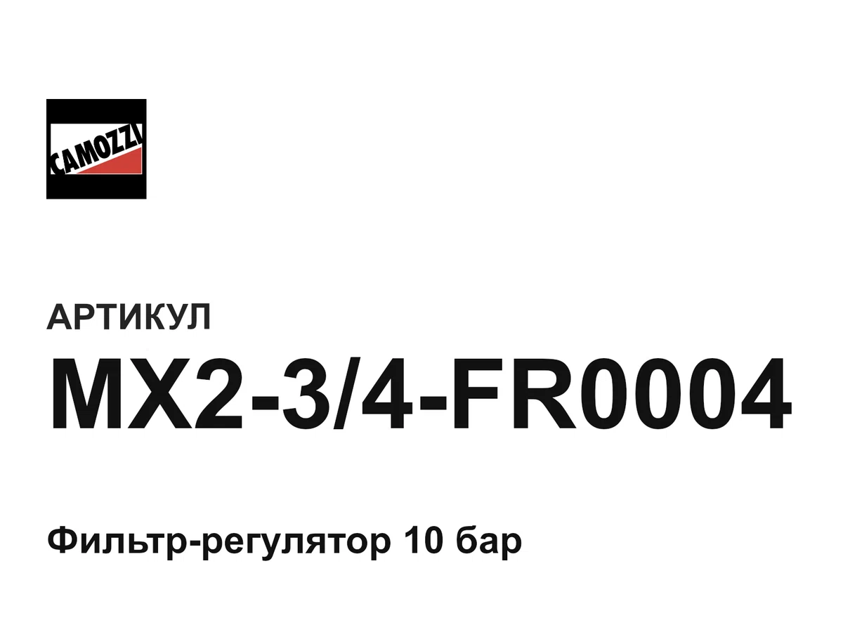 MX234FR0004 Camozzi