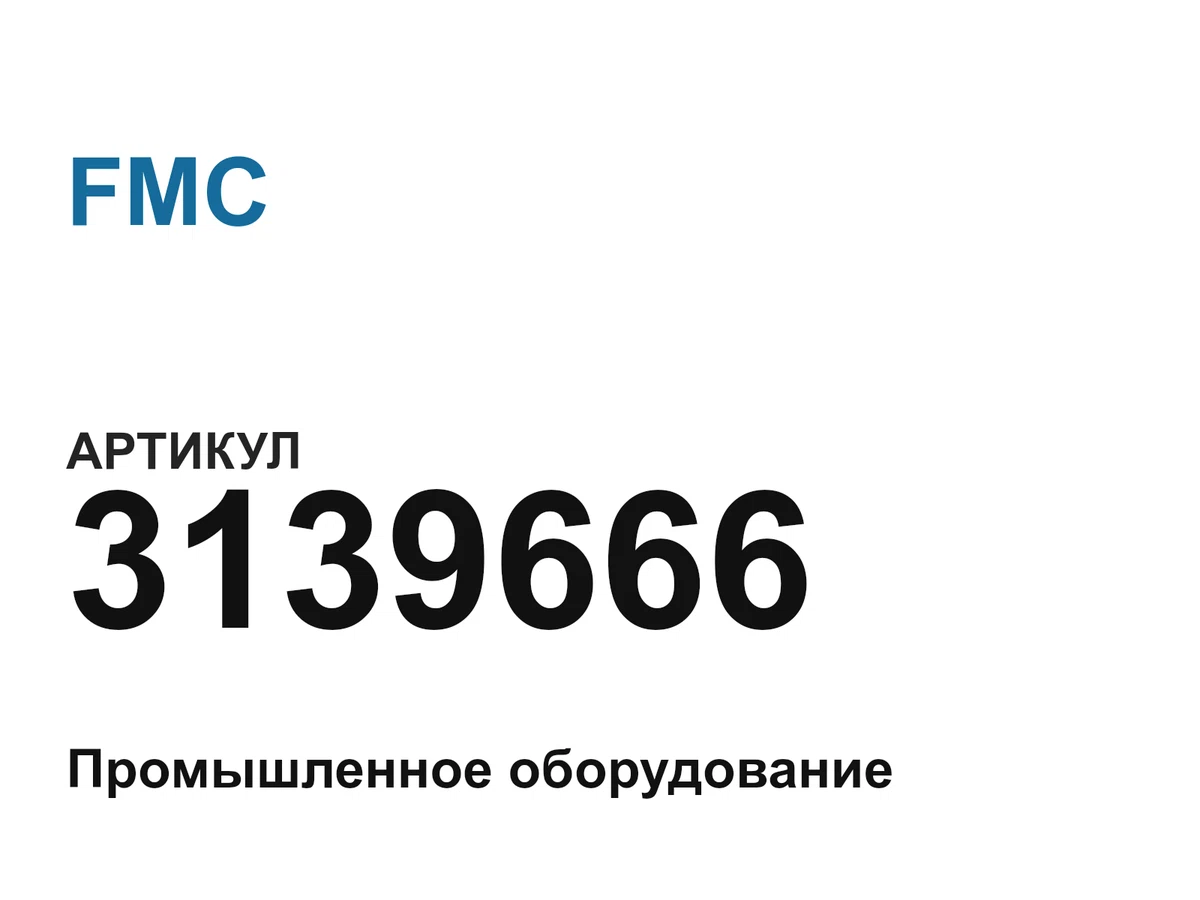 3139666 FMC