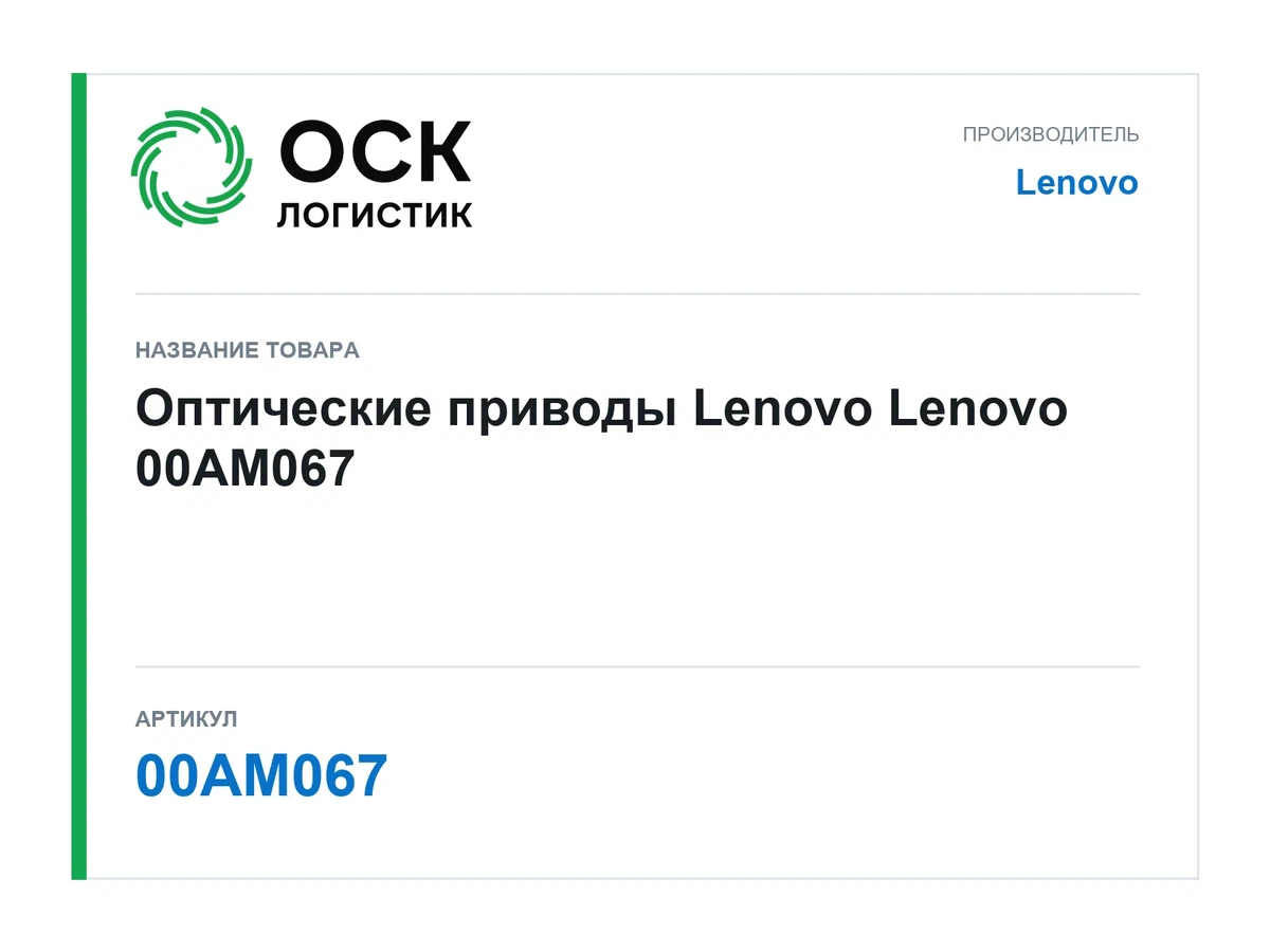 00AM067 Lenovo
