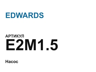 E2M15 EDWARDS