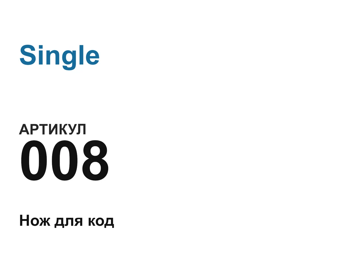 008 Single