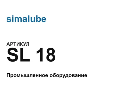 SL18 simalube