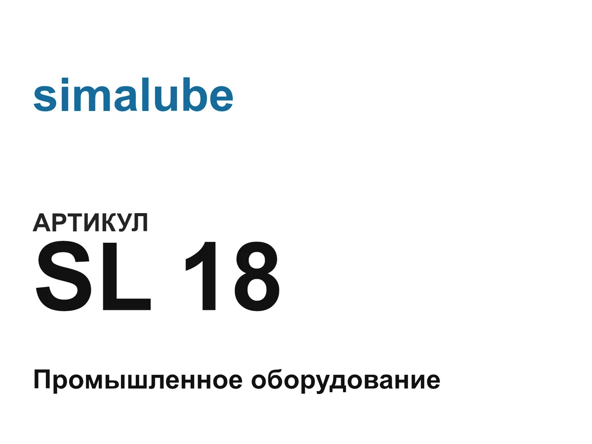 SL18 simalube