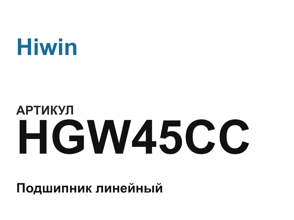 HGW45CC Hiwin