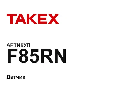 F85RN Takex
