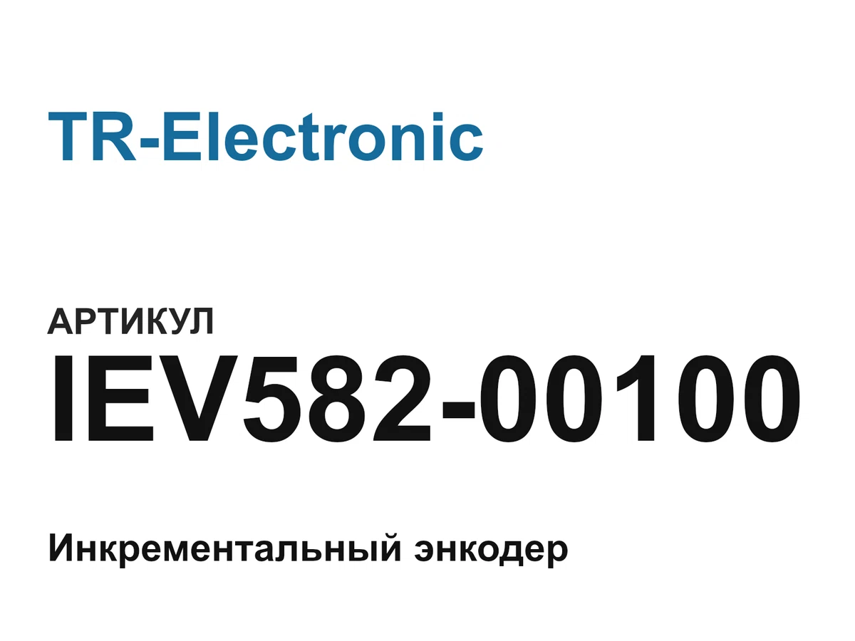 IEV58200100 TR-Electronic