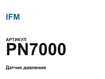 PN7000 IFM