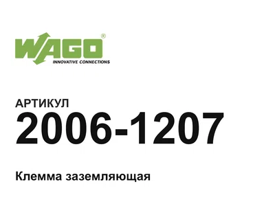 20061207 Wago