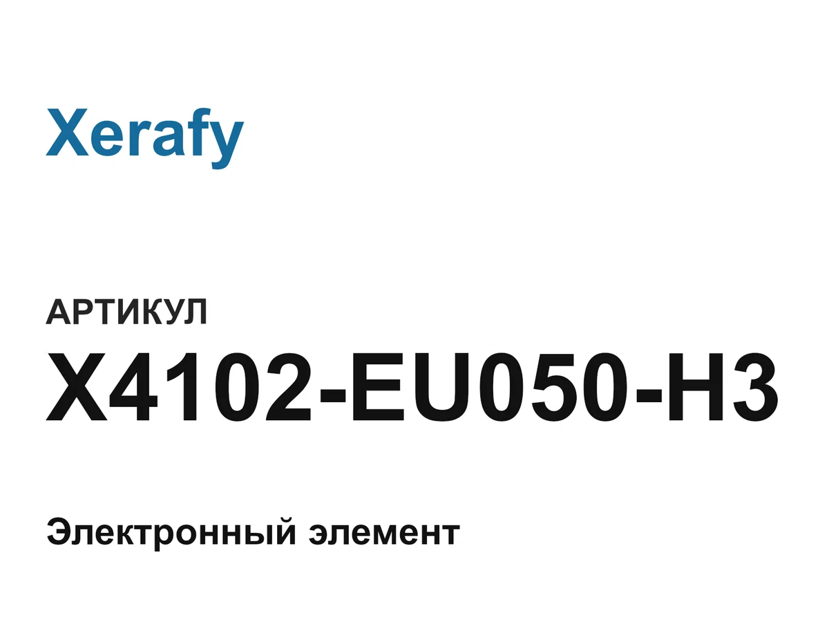 X4102EU050H3 Xerafy