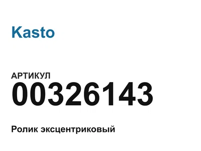 00326143 Kasto
