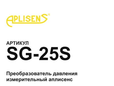 SG25S Aplisens