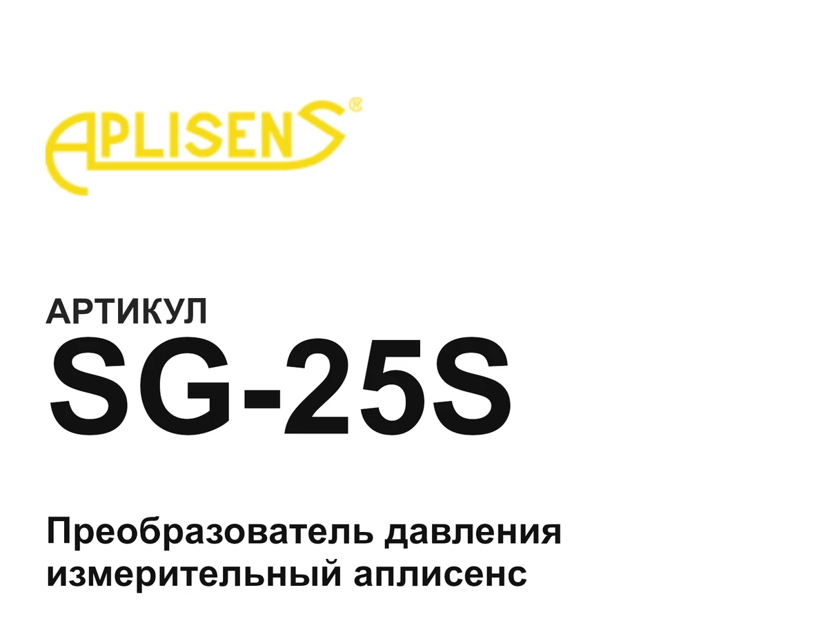 SG25S Aplisens