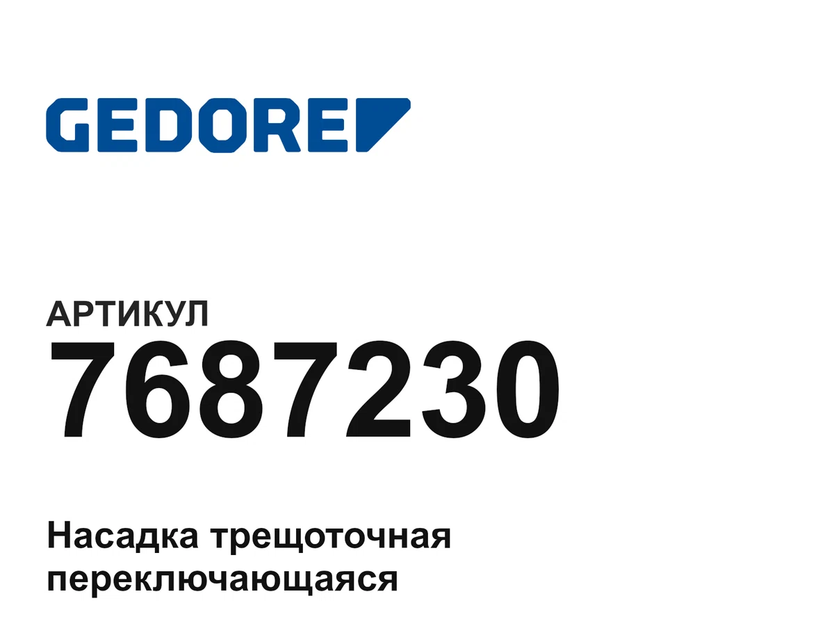 7687230 GEDORE