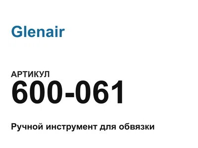 600061 Glenair