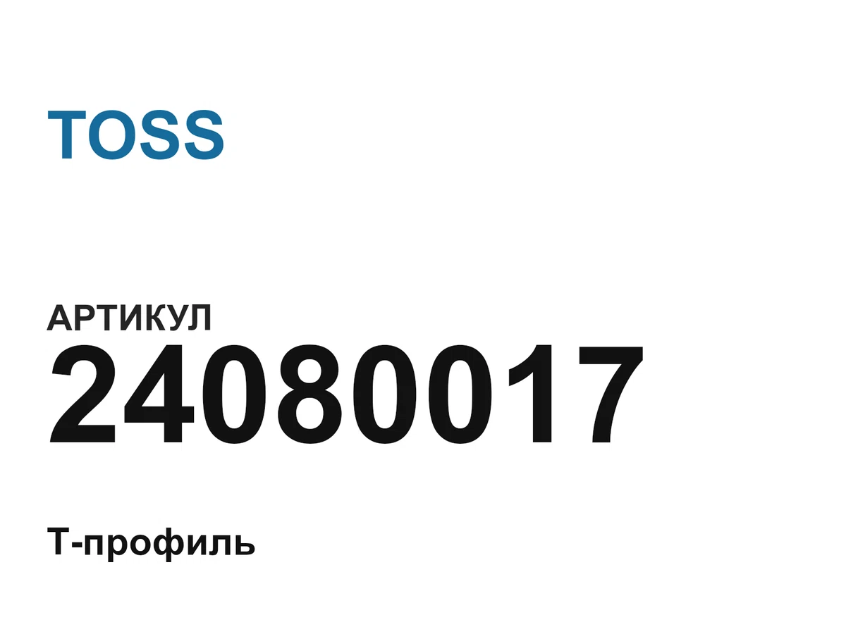 24080017 TOSS