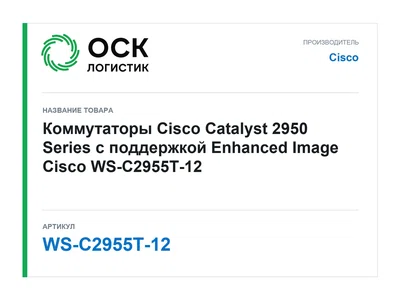WS-C2955T-12 Cisco