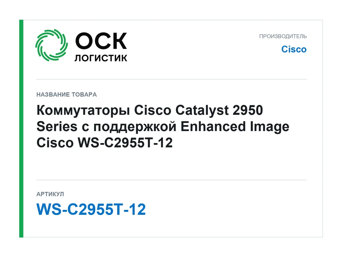 WS-C2955T-12 Cisco