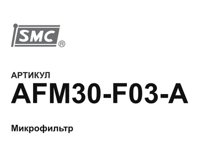 AFM30F03A SMC