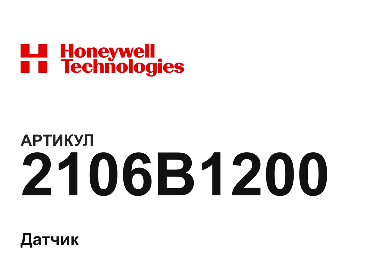 2106B1200 Honeywell