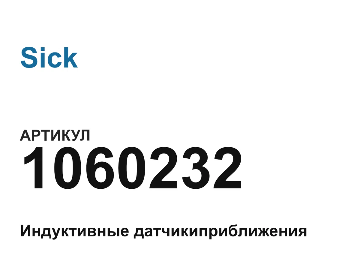 1060232 Sick