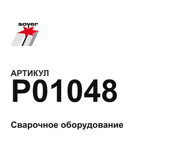 P01048 soyer