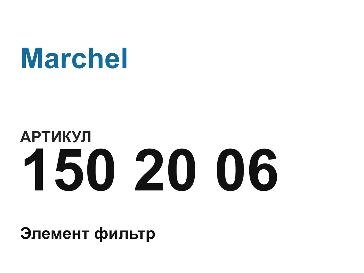 1502006 Marchel