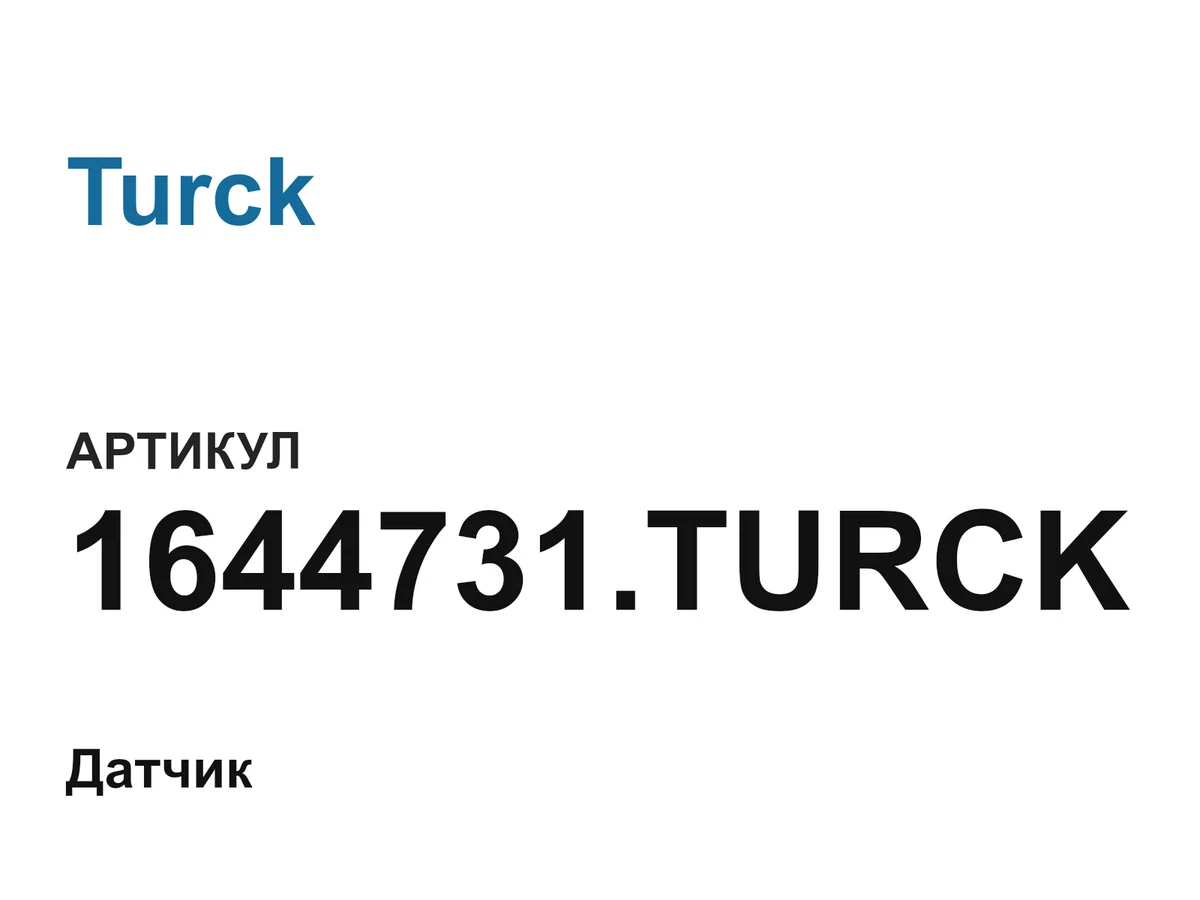 1644731TURCK Turck