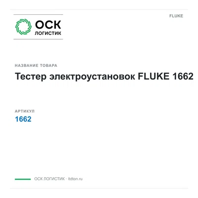 1662 FLUKE