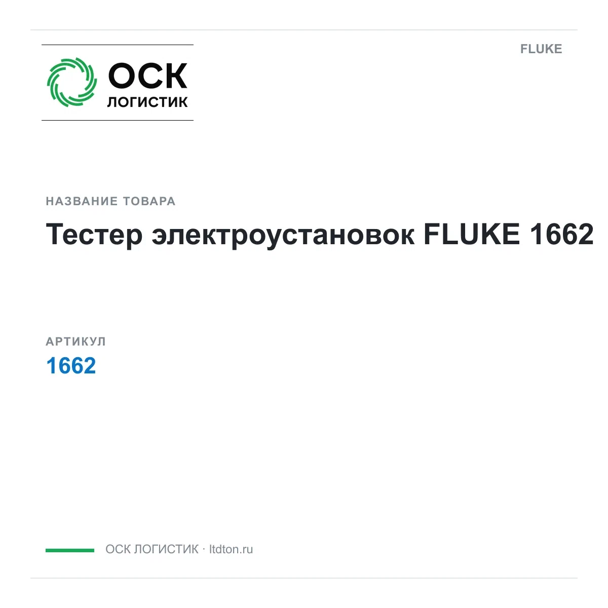 1662 FLUKE