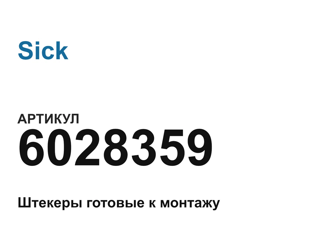 6028359 Sick