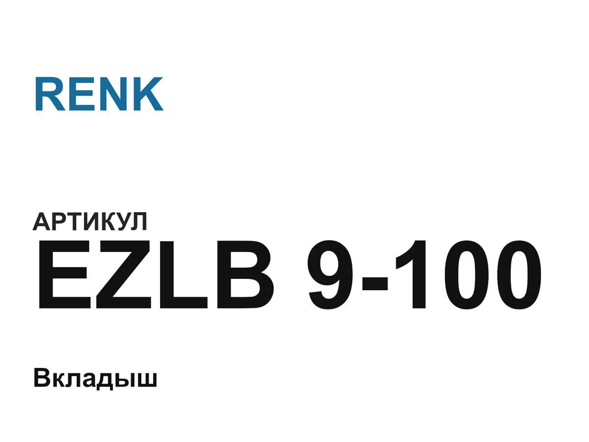 EZLB9100 RENK