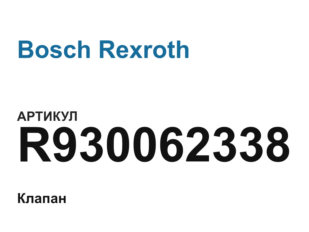 R930062338 Bosch Rexroth
