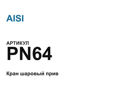 PN64 AISI