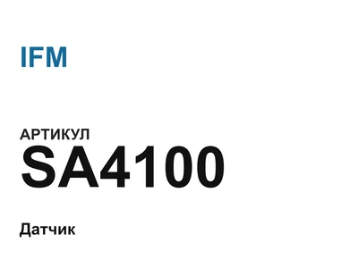 SA4100 IFM