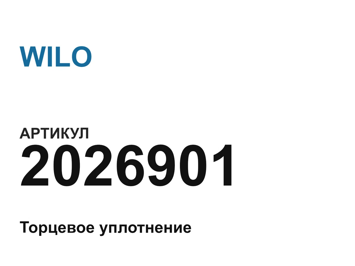 2026901 WILO