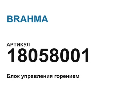 18058001 BRAHMA