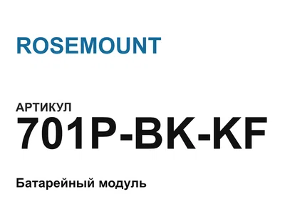 701PBKKF ROSEMOUNT