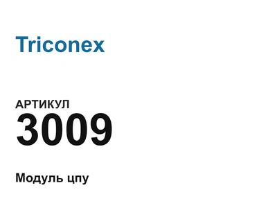 3009 Triconex