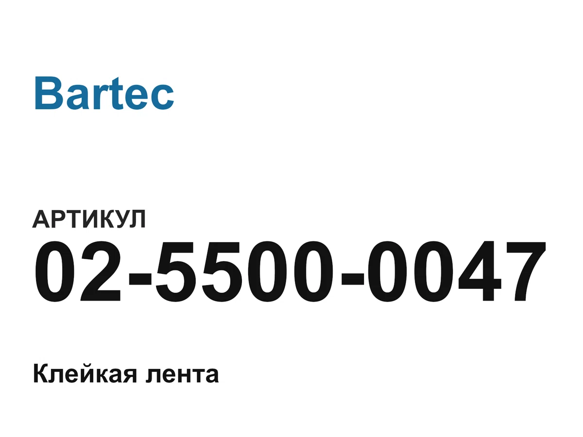 0255000047 Bartec