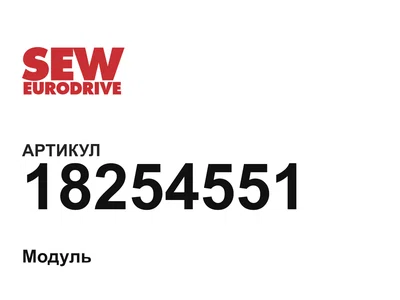 18254551 SEW-EURODRIVE