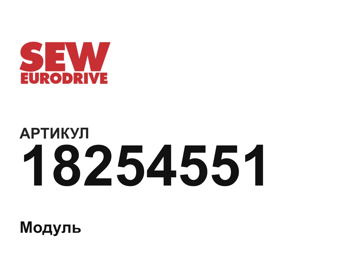 18254551 SEW-EURODRIVE