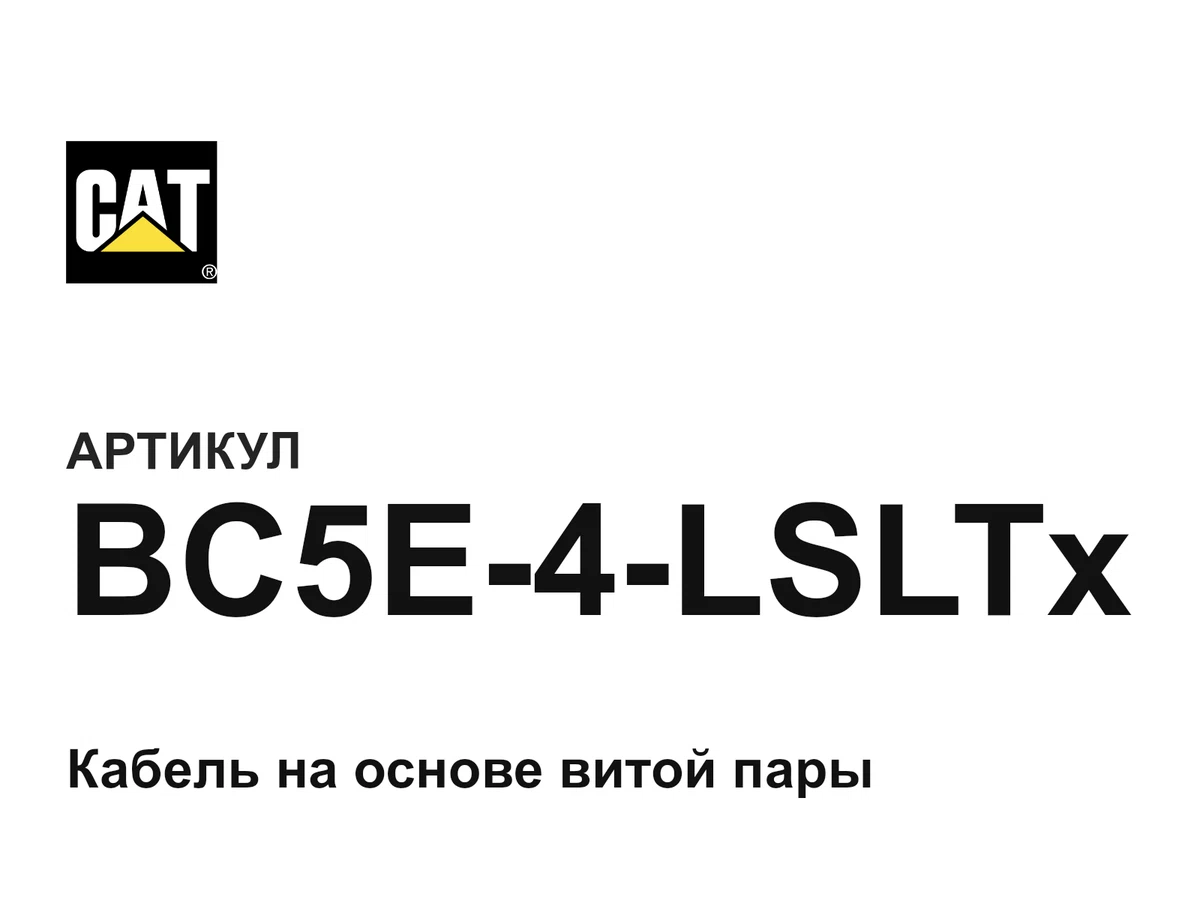 BC5E4LSLTx CAT