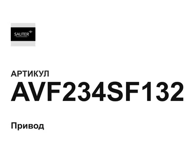 AVF234SF132 Sauter