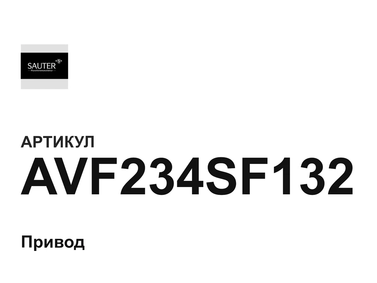 AVF234SF132 Sauter