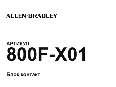 800FX01 Allen-Bradley