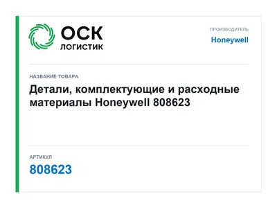 808623 Honeywell