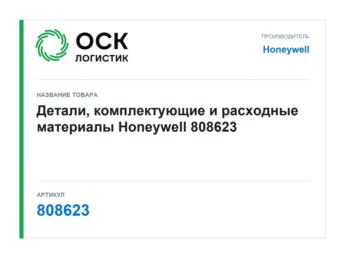 808623 Honeywell