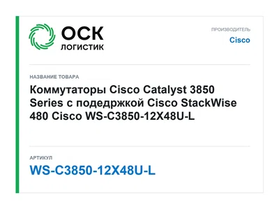 WS-C3850-12X48U-L Cisco